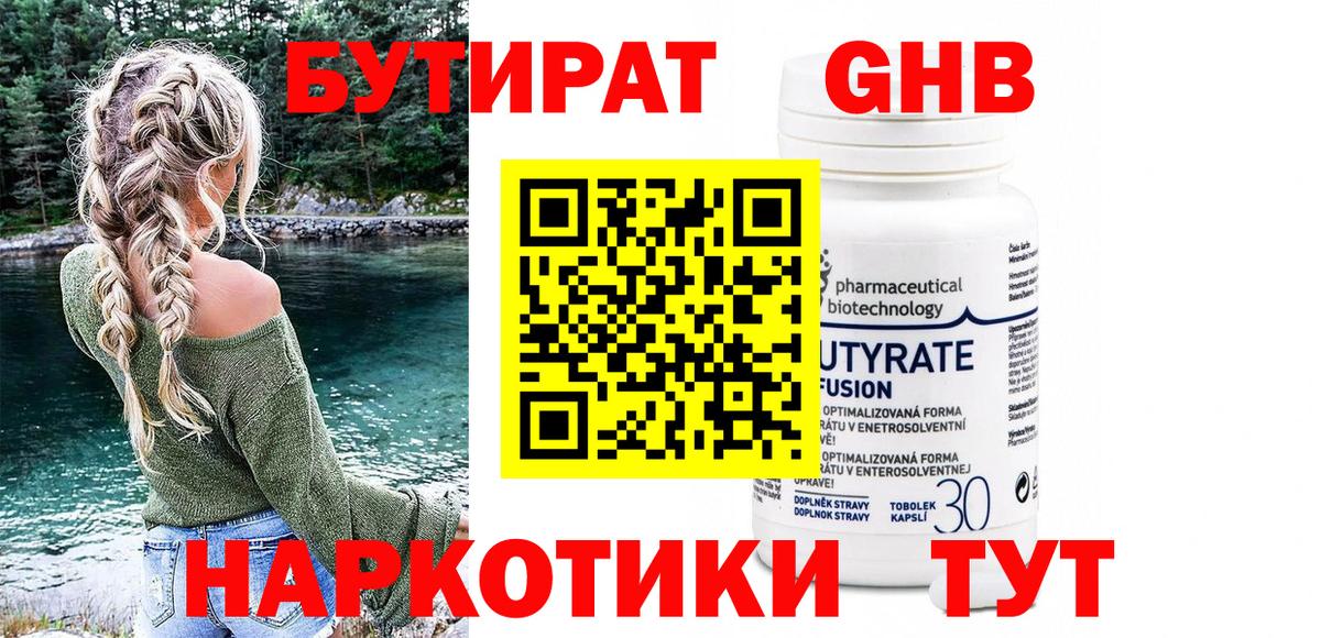 БУТИРАТ жидкий экстази Ивантеевка