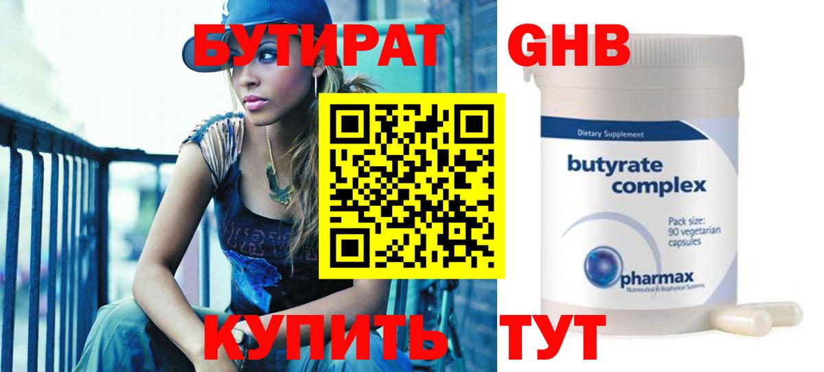 Ивантеевка  Бутират  Вход с VPN  Бутират BDO 33% 
