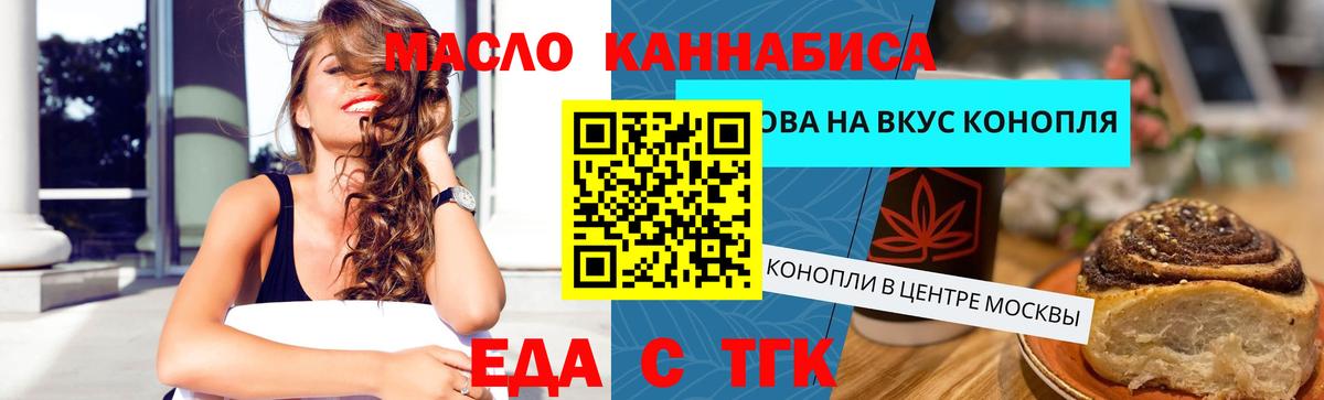 Ивантеевка  Еда ТГК конопля  Вход с VPN 