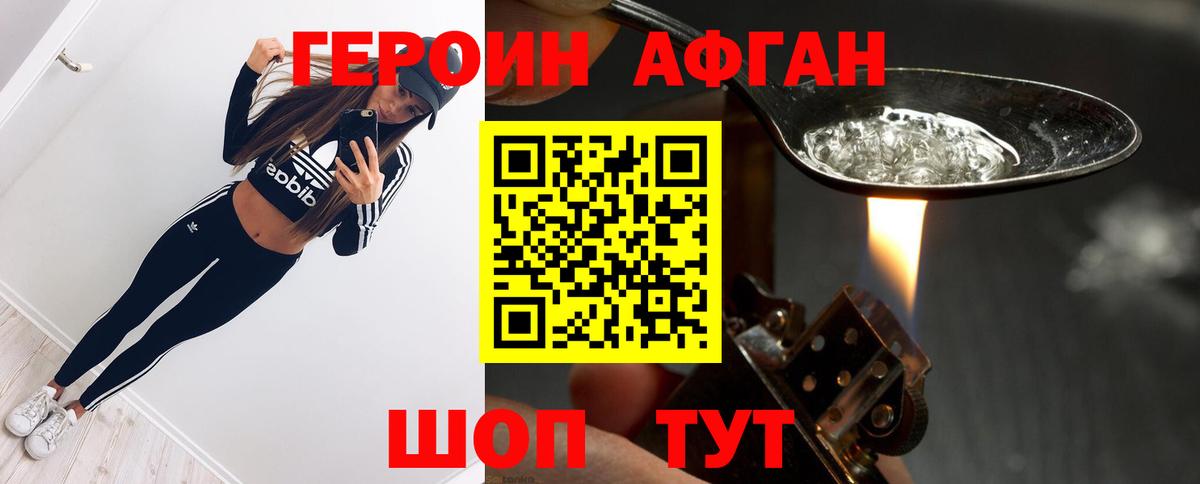 ГЕРОИН VHQ  Вход с VPN  Ивантеевка 