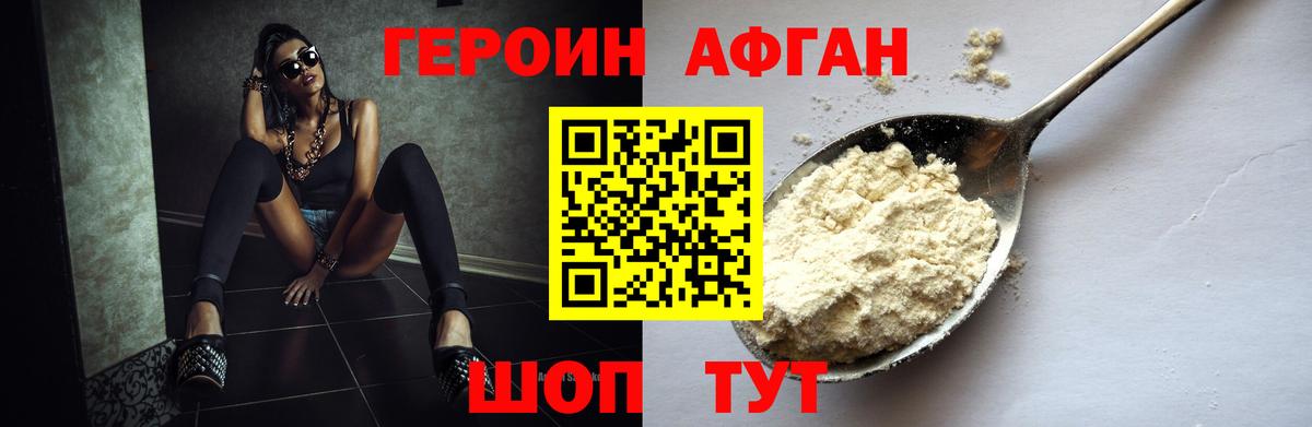 Героин Heroin Ивантеевка