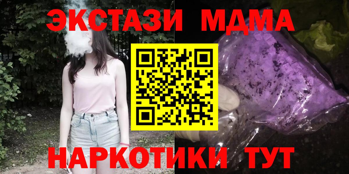 MDMA  МДМА VHQ  MDMA Molly  Вход с VPN  Ивантеевка 