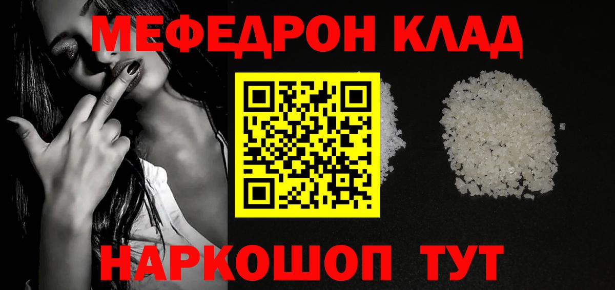 Меф мяу мяу мука Ивантеевка